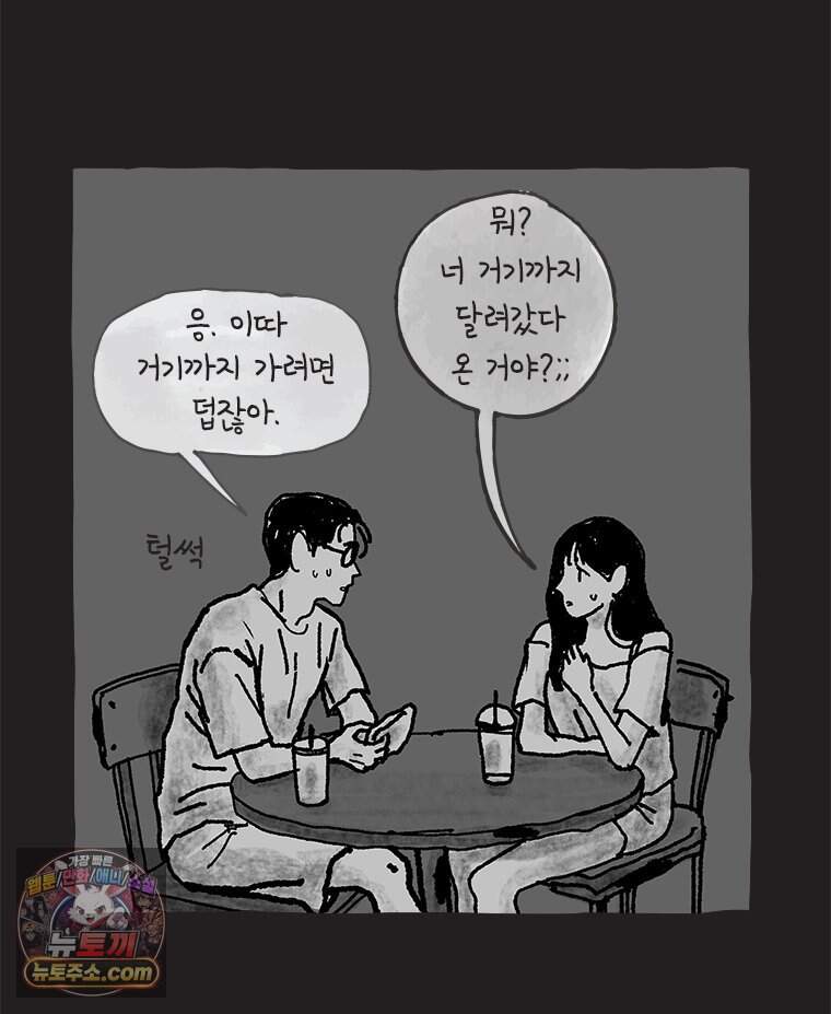 인생이 레몬을 건네면 위스키를 더하라 29 슬플애에 이을련(5) 27