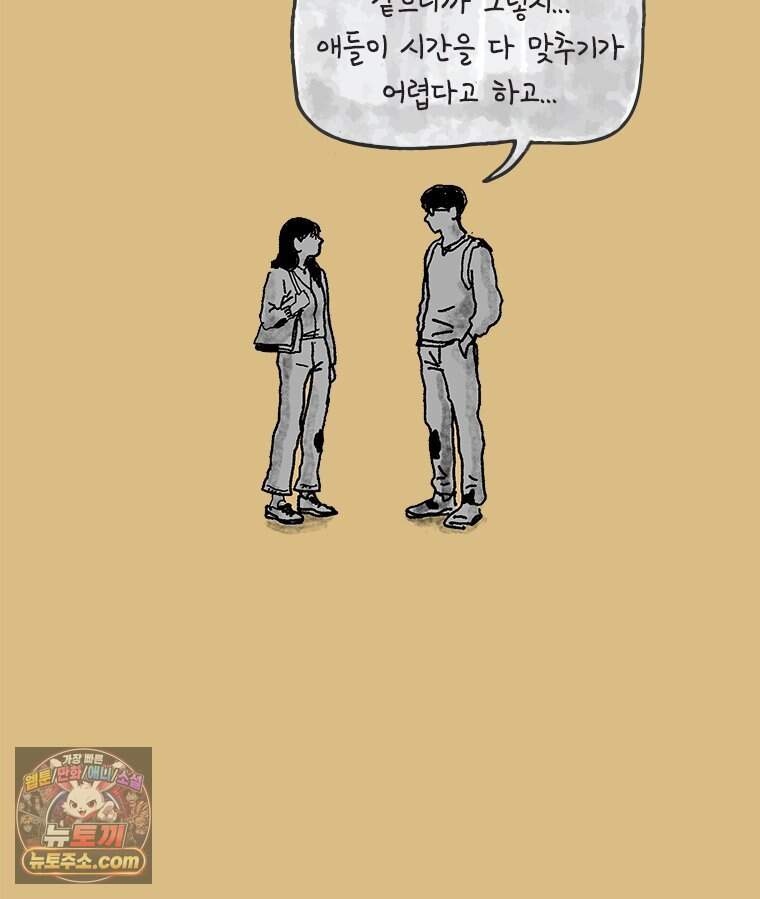 인생이 레몬을 건네면 위스키를 더하라 29 슬플애에 이을련(5) 33