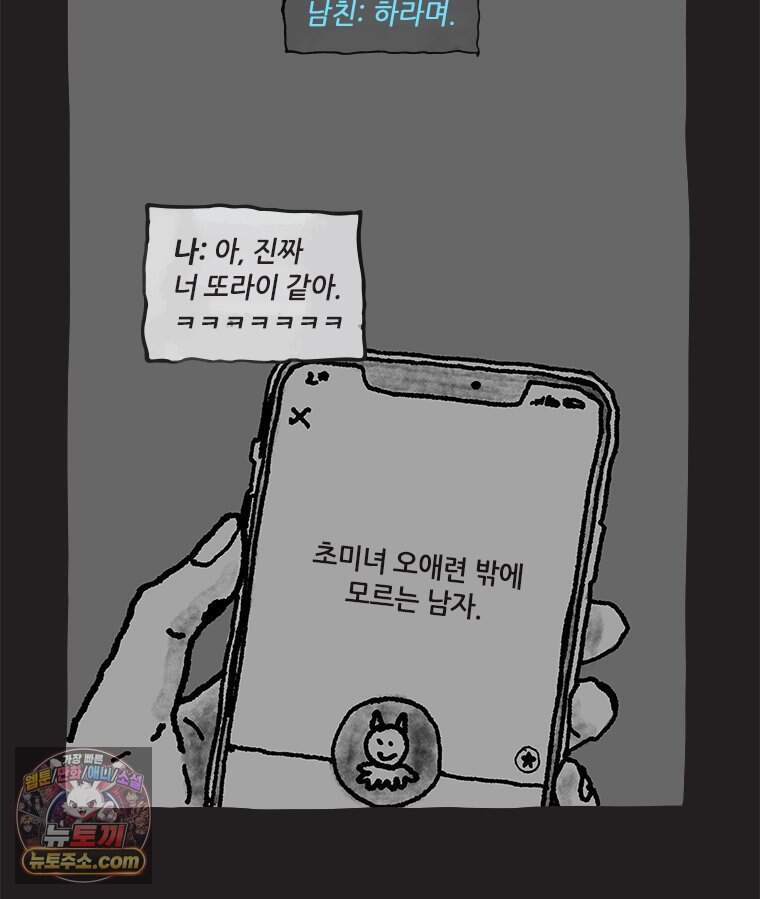 인생이 레몬을 건네면 위스키를 더하라 29 슬플애에 이을련(5) 41