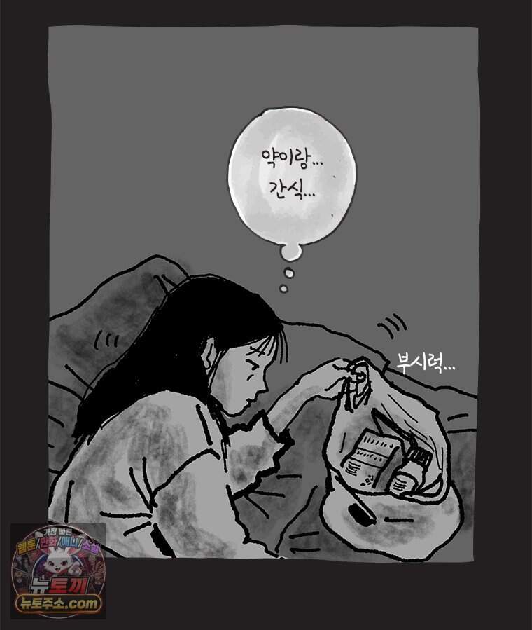 인생이 레몬을 건네면 위스키를 더하라 29 슬플애에 이을련(5) 52