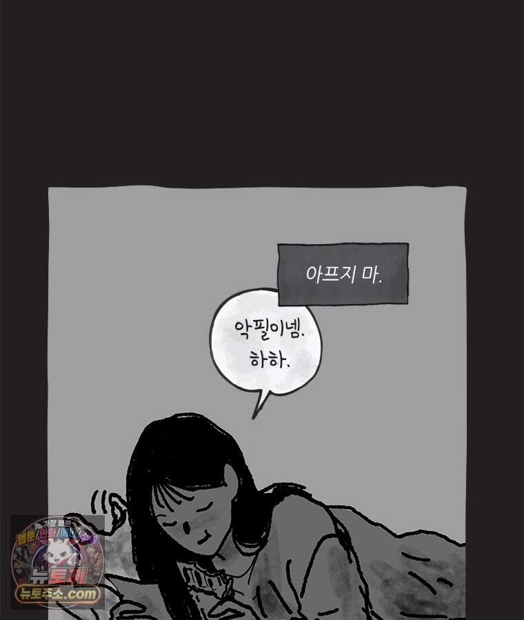인생이 레몬을 건네면 위스키를 더하라 29 슬플애에 이을련(5) 53