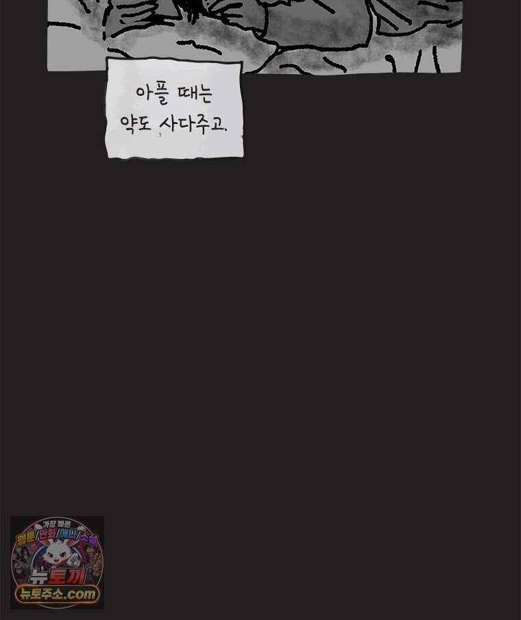 인생이 레몬을 건네면 위스키를 더하라 29 슬플애에 이을련(5) 54