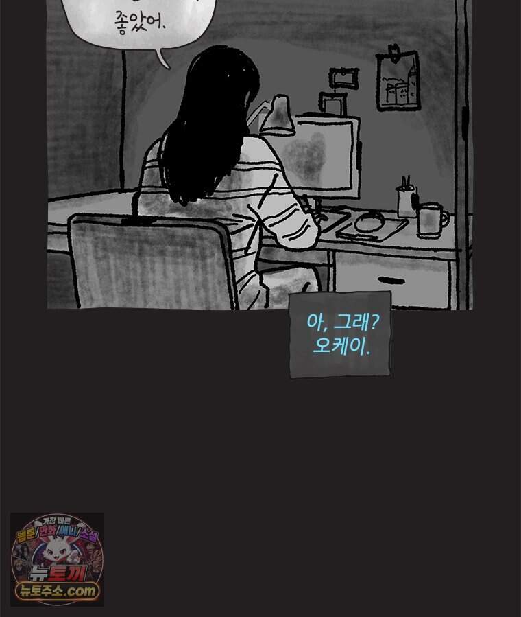 인생이 레몬을 건네면 위스키를 더하라 29 슬플애에 이을련(5) 58