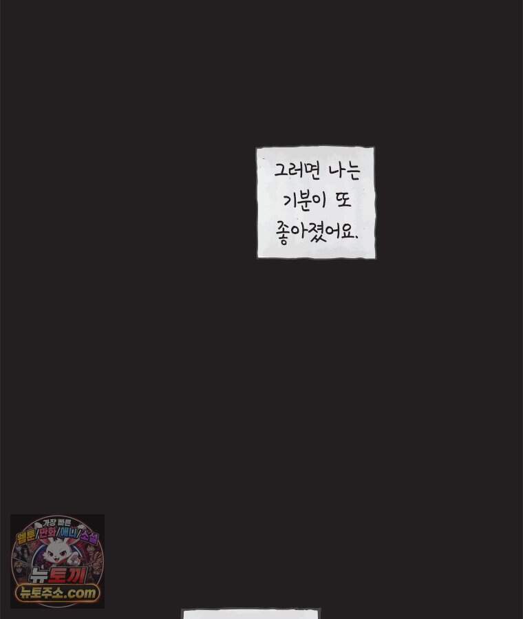 인생이 레몬을 건네면 위스키를 더하라 29 슬플애에 이을련(5) 64