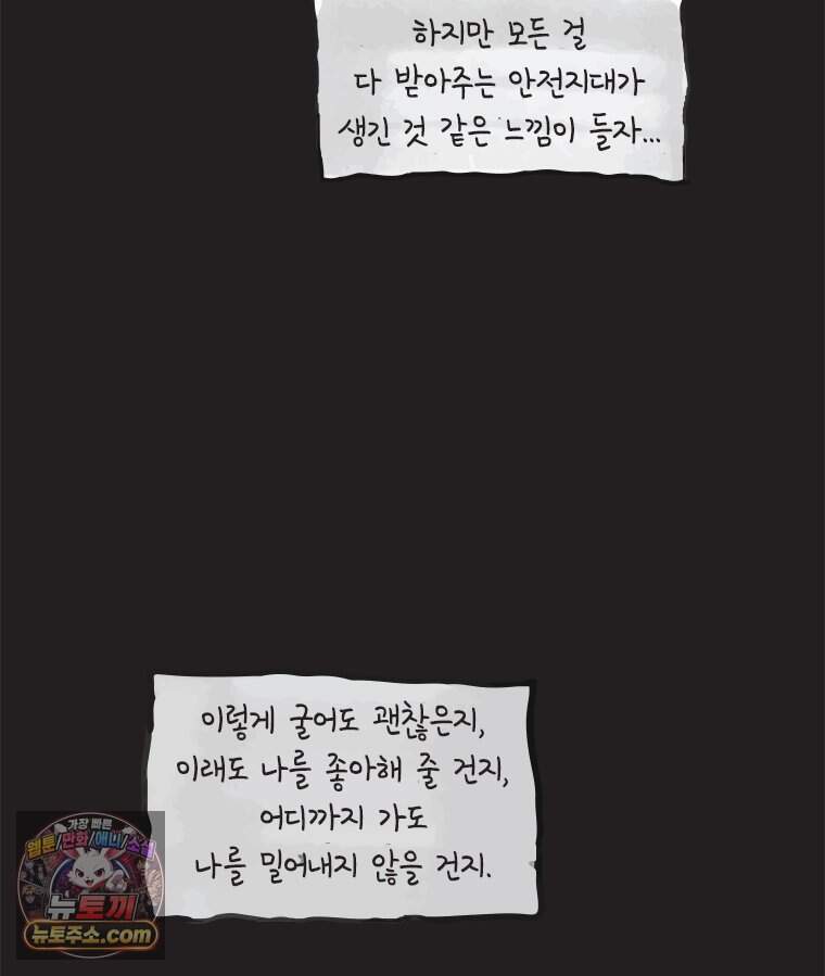 인생이 레몬을 건네면 위스키를 더하라 29 슬플애에 이을련(5) 66