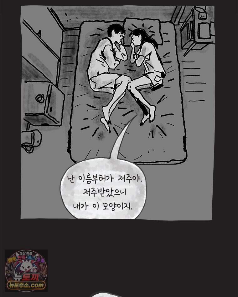 인생이 레몬을 건네면 위스키를 더하라 29 슬플애에 이을련(5) 71