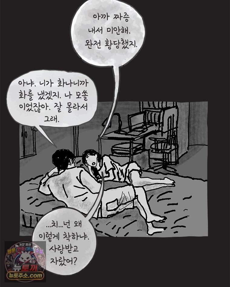 인생이 레몬을 건네면 위스키를 더하라 29 슬플애에 이을련(5) 72