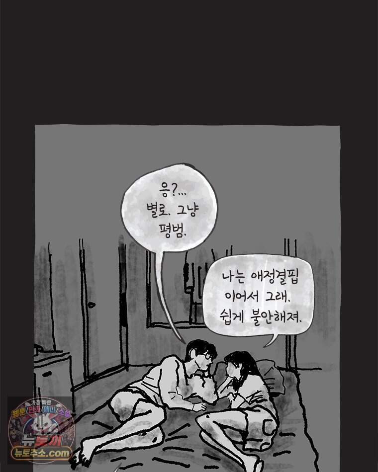 인생이 레몬을 건네면 위스키를 더하라 29 슬플애에 이을련(5) 73