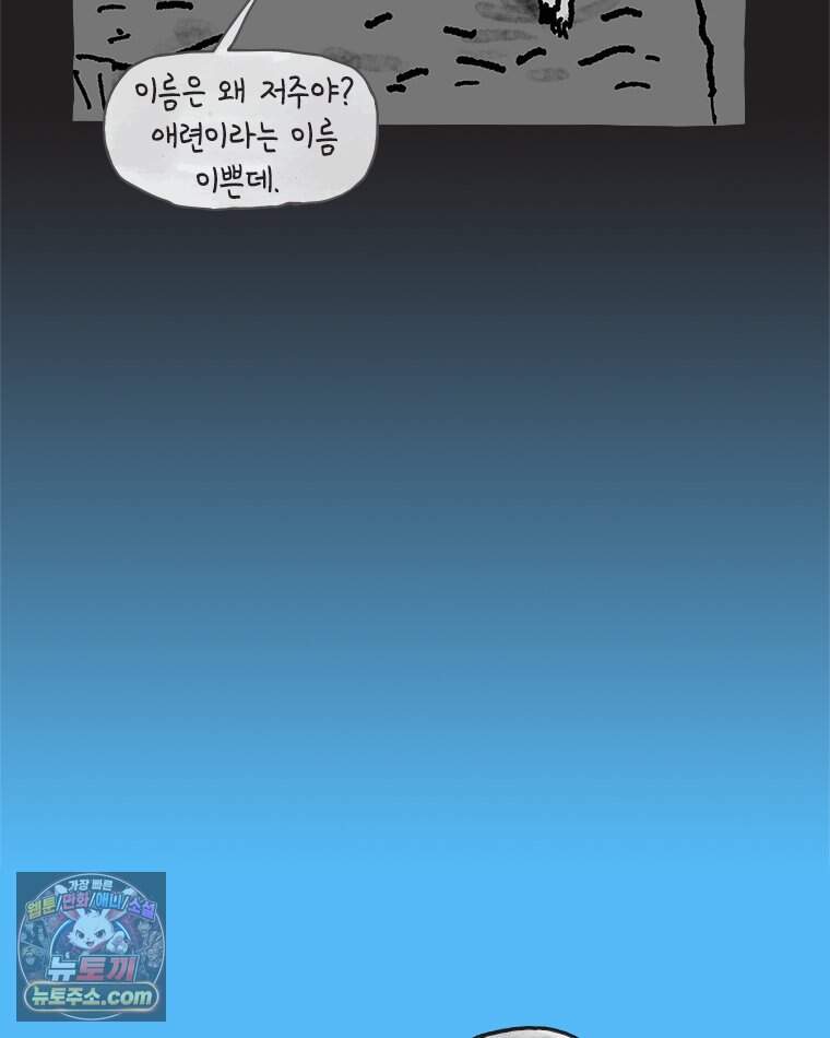 인생이 레몬을 건네면 위스키를 더하라 29 슬플애에 이을련(5) 74