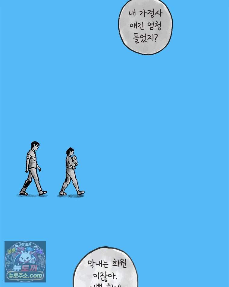인생이 레몬을 건네면 위스키를 더하라 29 슬플애에 이을련(5) 75