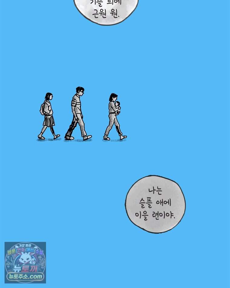 인생이 레몬을 건네면 위스키를 더하라 29 슬플애에 이을련(5) 76