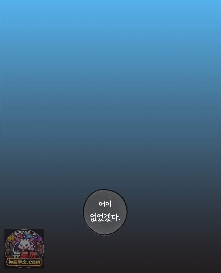 인생이 레몬을 건네면 위스키를 더하라 29 슬플애에 이을련(5) 80