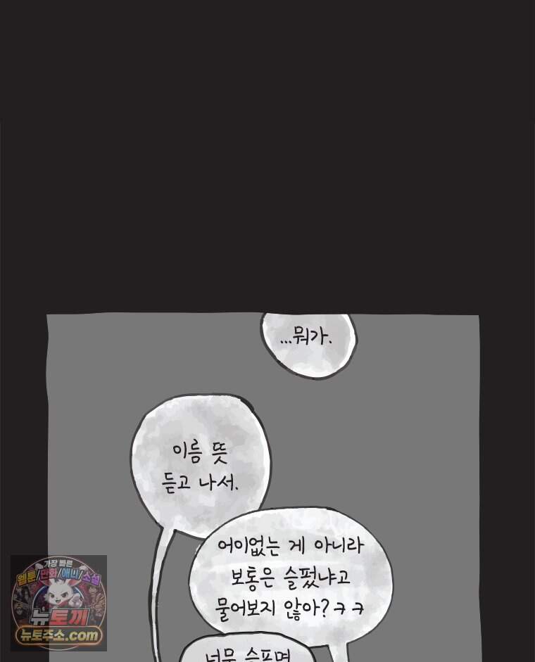인생이 레몬을 건네면 위스키를 더하라 29 슬플애에 이을련(5) 81