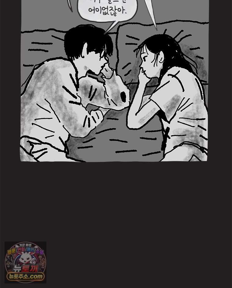 인생이 레몬을 건네면 위스키를 더하라 29 슬플애에 이을련(5) 82