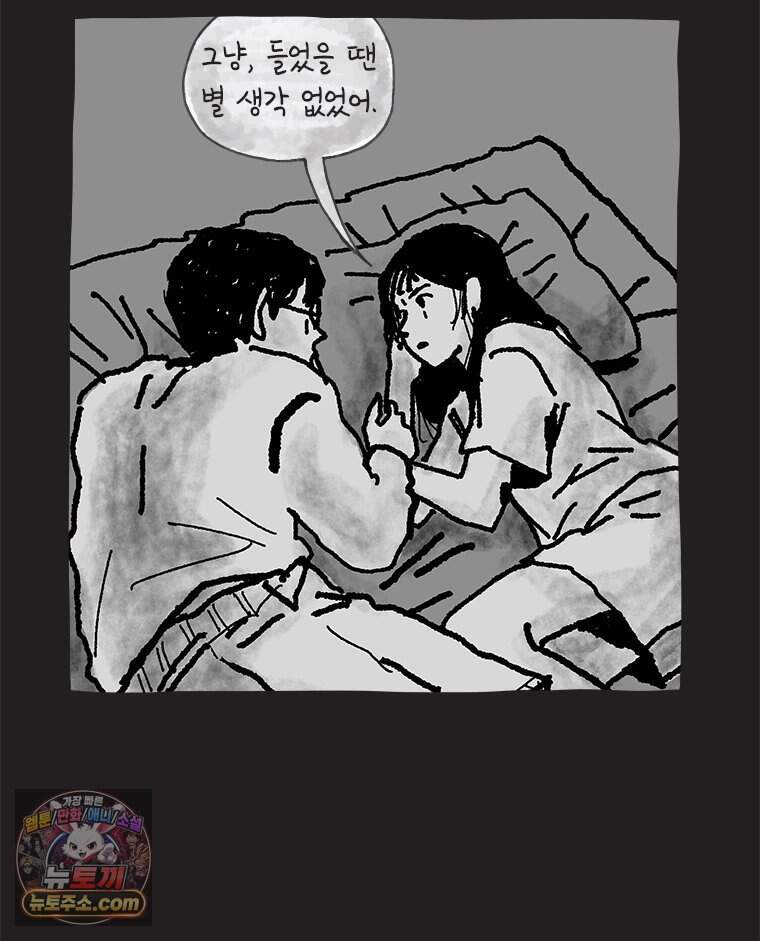 인생이 레몬을 건네면 위스키를 더하라 29 슬플애에 이을련(5) 83