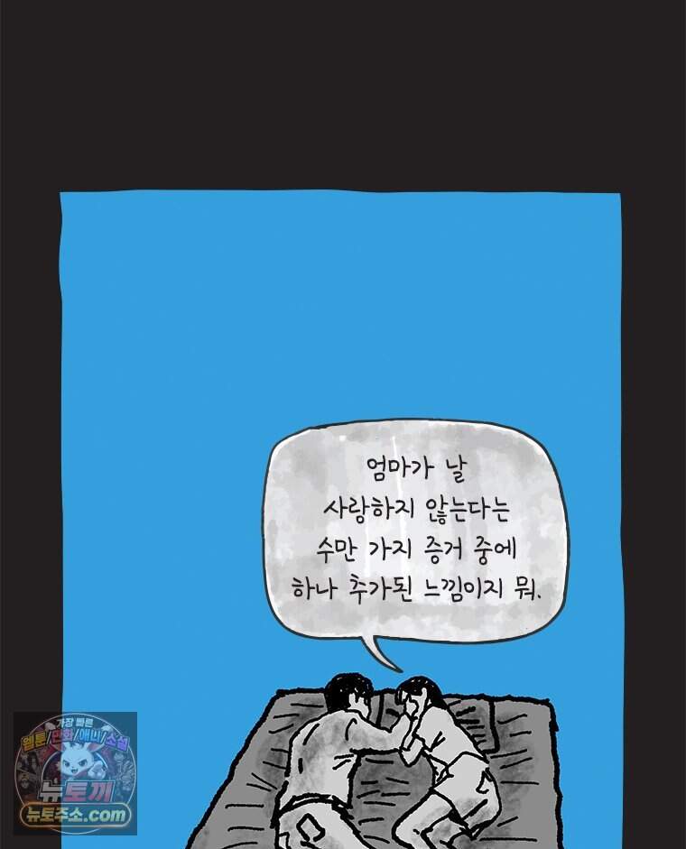 인생이 레몬을 건네면 위스키를 더하라 29 슬플애에 이을련(5) 84