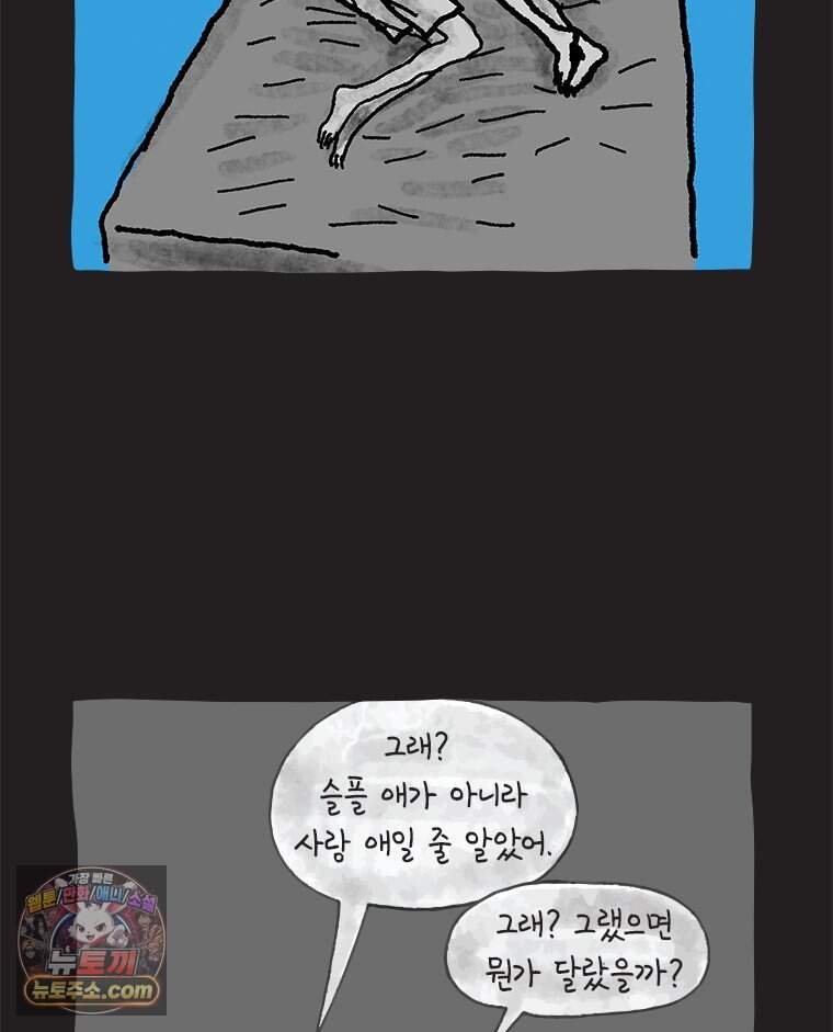인생이 레몬을 건네면 위스키를 더하라 29 슬플애에 이을련(5) 85