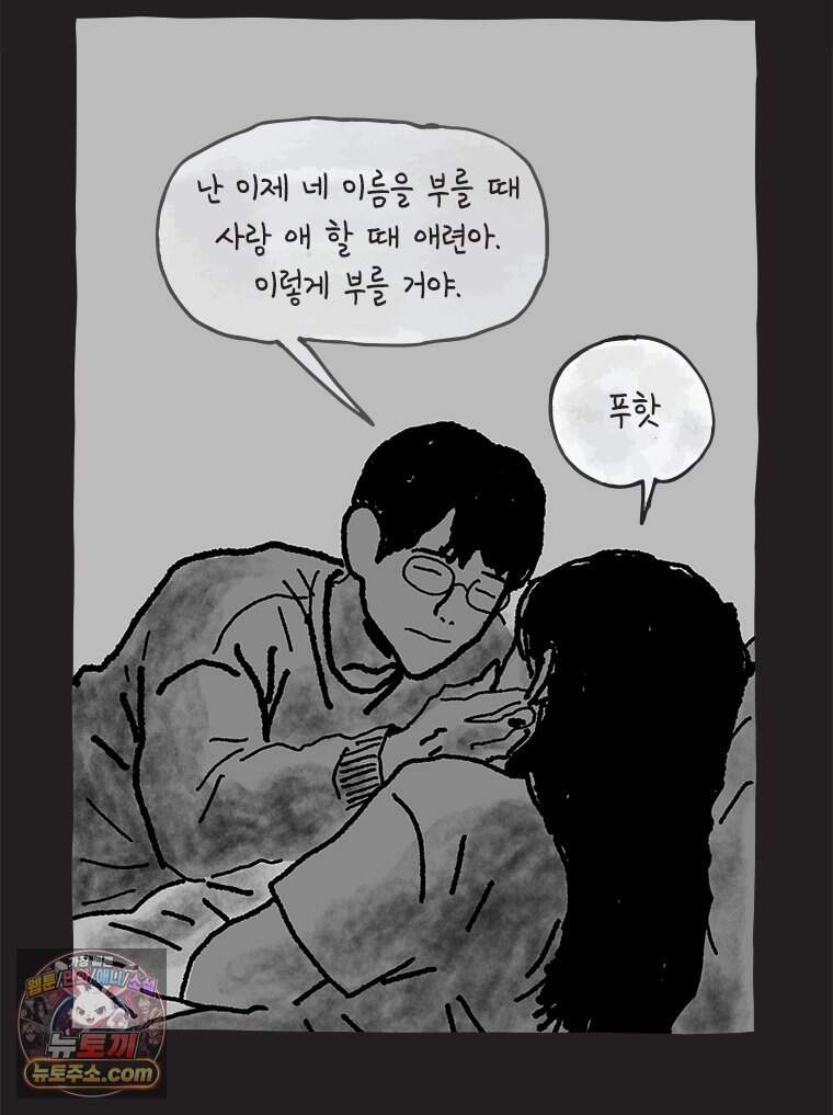 인생이 레몬을 건네면 위스키를 더하라 29 슬플애에 이을련(5) 87