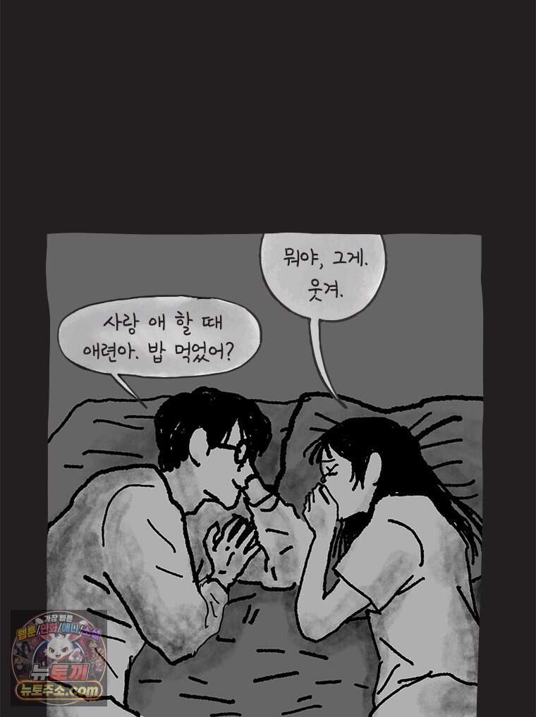 인생이 레몬을 건네면 위스키를 더하라 29 슬플애에 이을련(5) 88