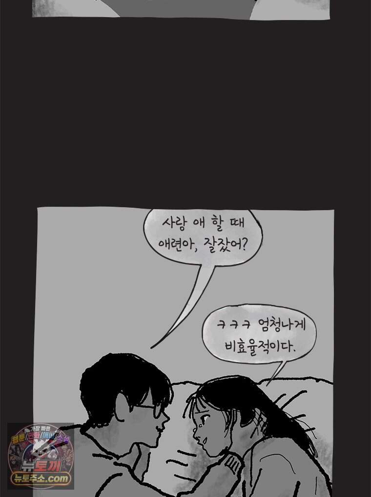 인생이 레몬을 건네면 위스키를 더하라 29 슬플애에 이을련(5) 89