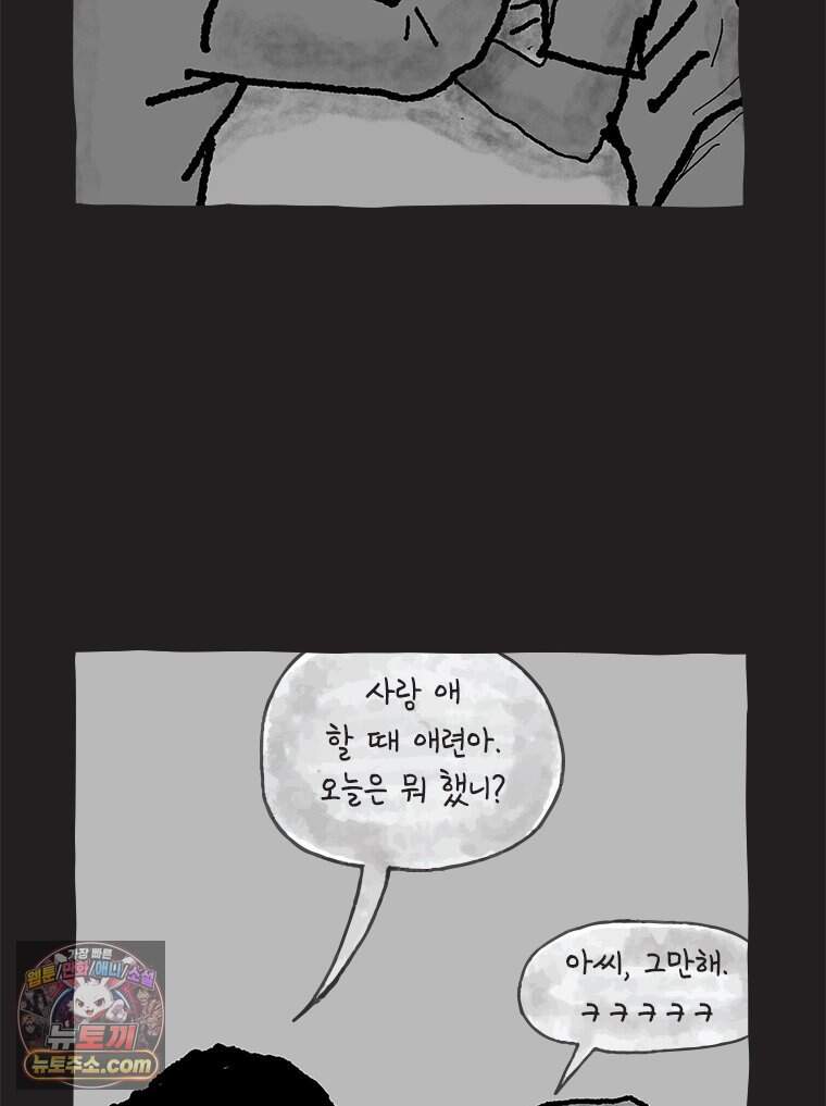 인생이 레몬을 건네면 위스키를 더하라 29 슬플애에 이을련(5) 90