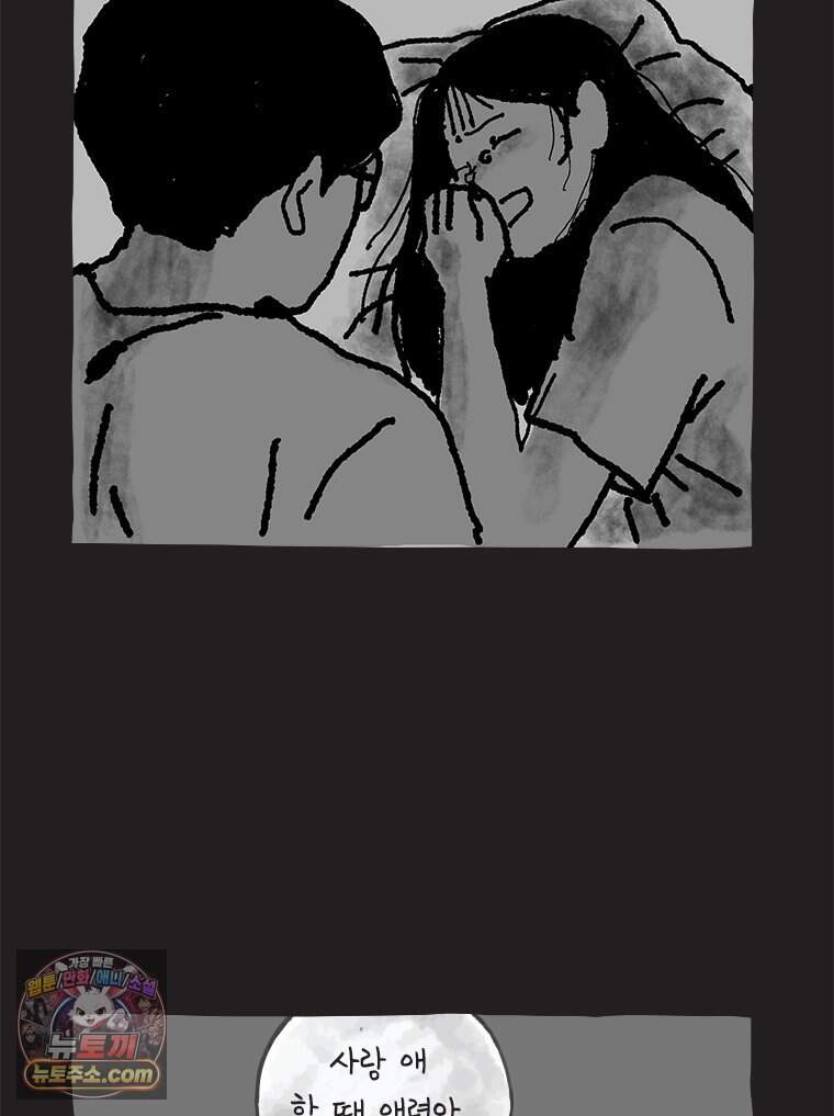 인생이 레몬을 건네면 위스키를 더하라 29 슬플애에 이을련(5) 91