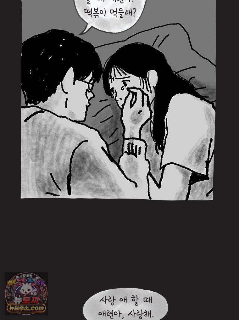 인생이 레몬을 건네면 위스키를 더하라 29 슬플애에 이을련(5) 92