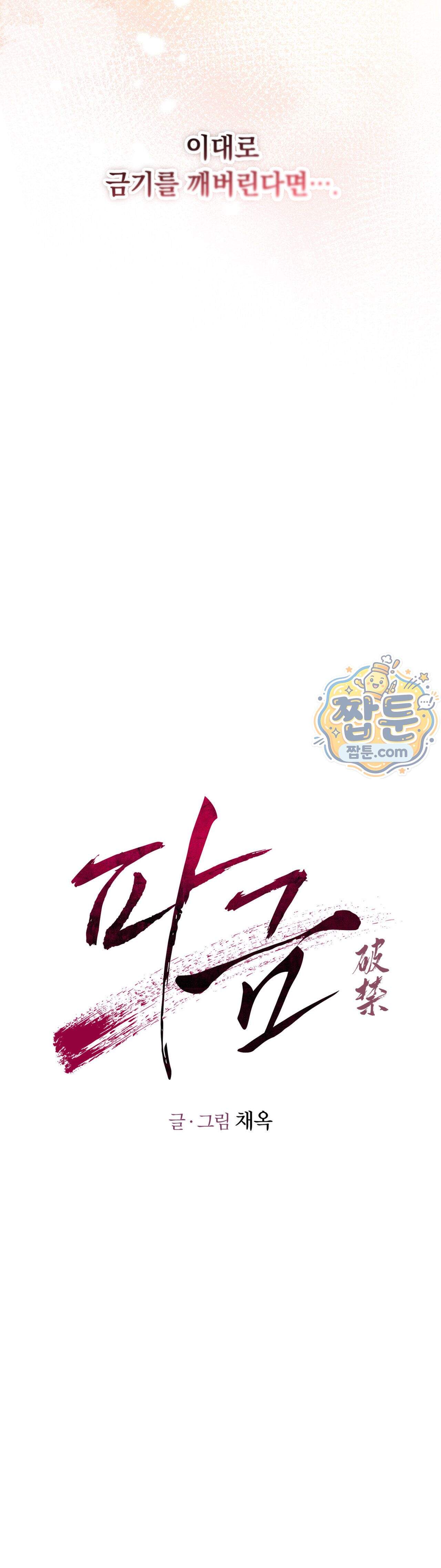 파금 3화 15