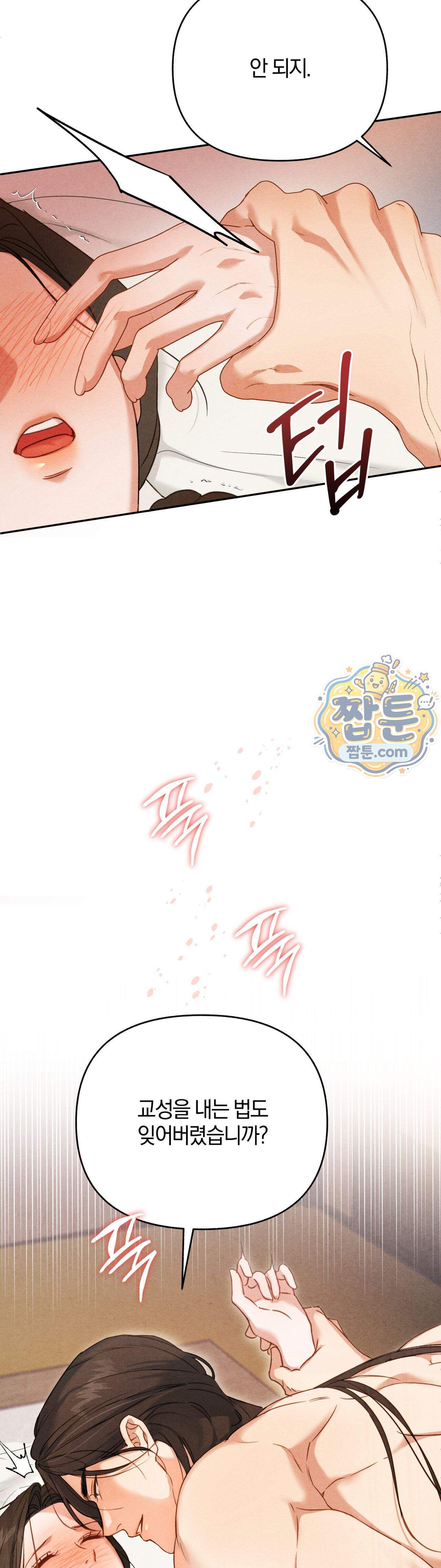 파금 3화 23