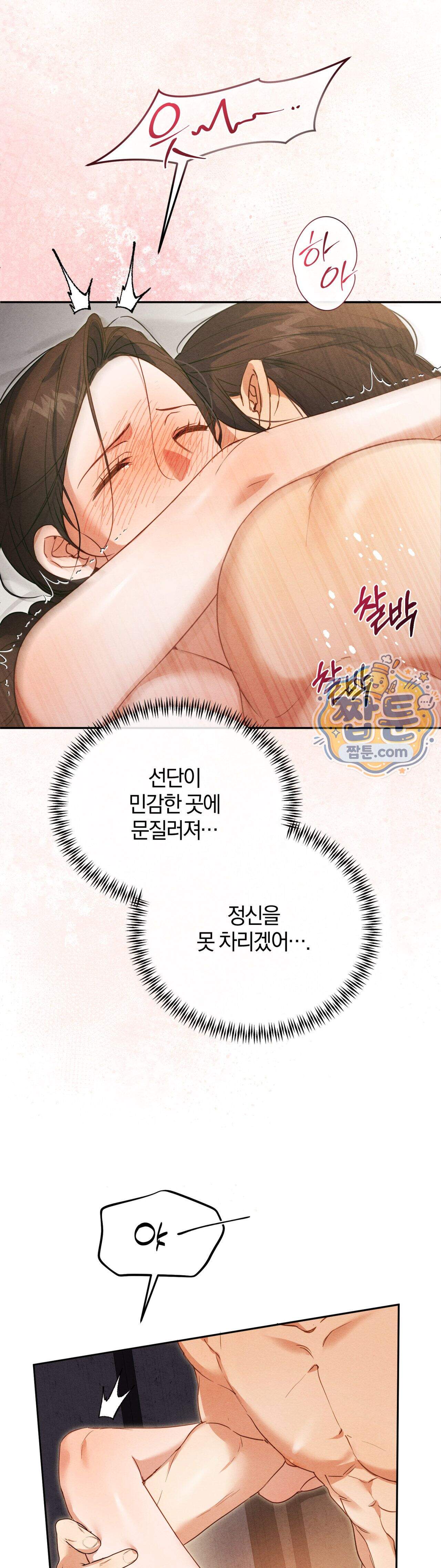 파금 3화 38