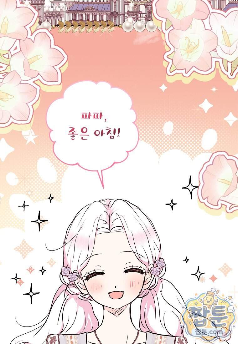 사생아 공주로 살아남기 128화 3