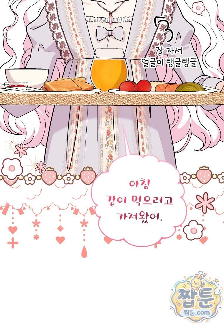 사생아 공주로 살아남기 128화 4