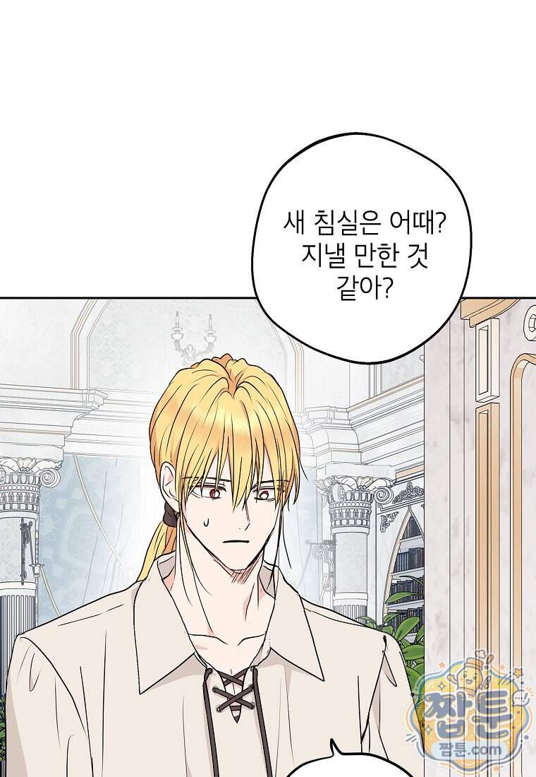 사생아 공주로 살아남기 128화 5