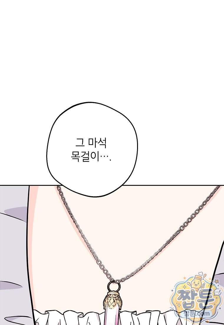 사생아 공주로 살아남기 128화 10