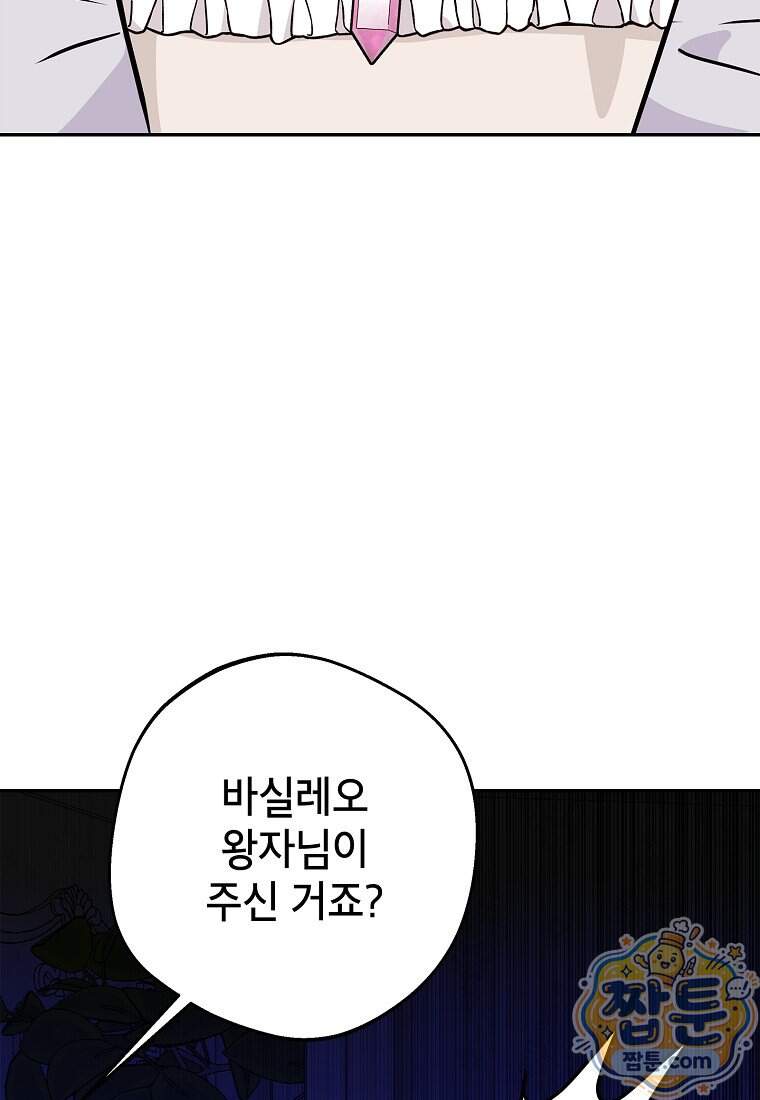 사생아 공주로 살아남기 128화 11