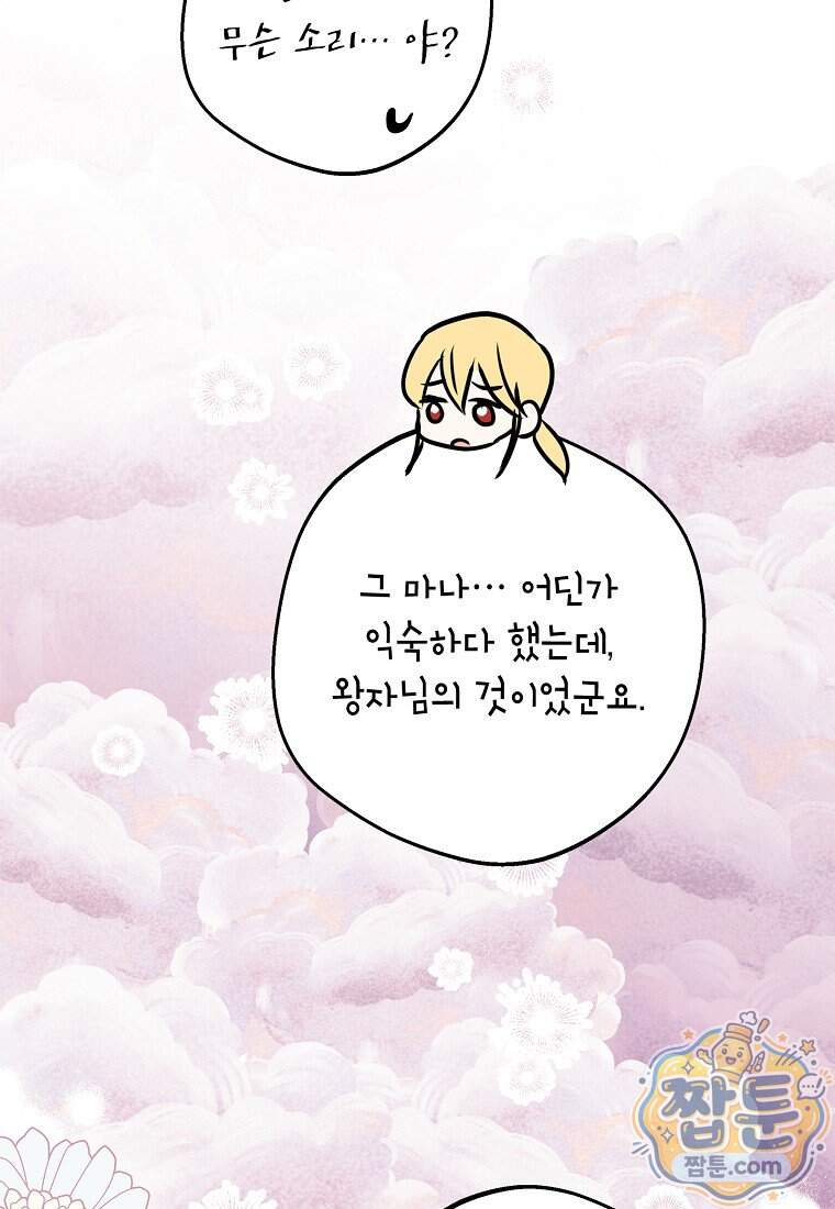 사생아 공주로 살아남기 128화 14