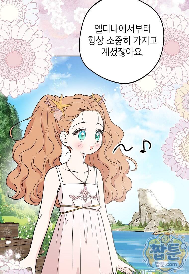 사생아 공주로 살아남기 128화 15