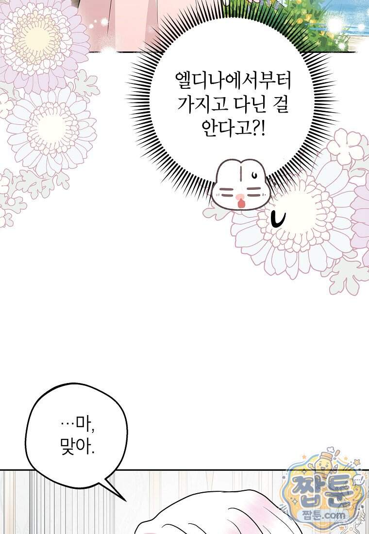 사생아 공주로 살아남기 128화 16
