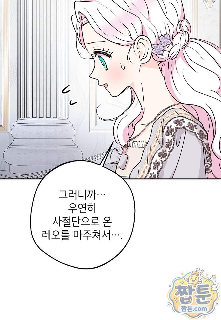 사생아 공주로 살아남기 128화 17