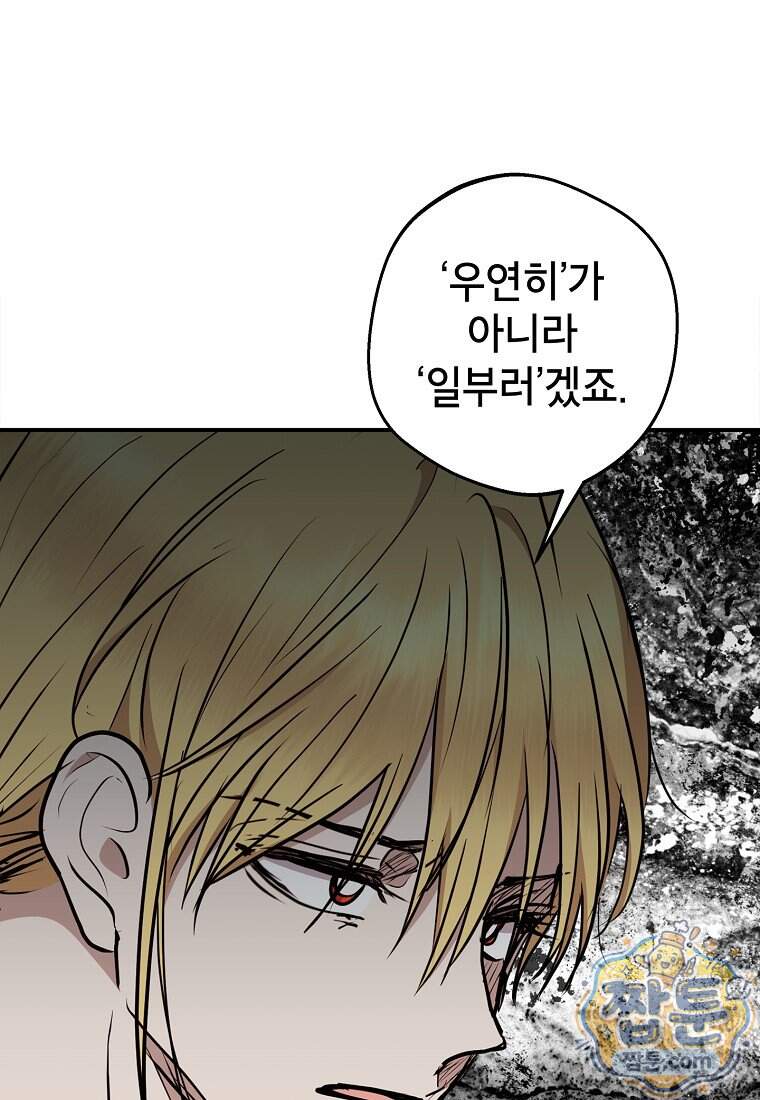 사생아 공주로 살아남기 128화 18