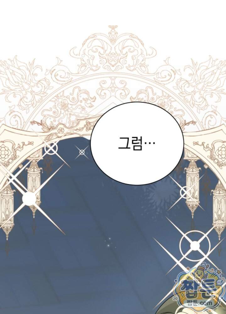 장녀는 꽃길을 걷는다 43화 1