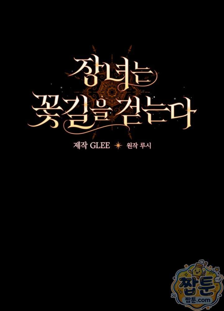 장녀는 꽃길을 걷는다 43화 13