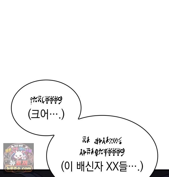 뱀파이어 로드로 사는 법 57화 4
