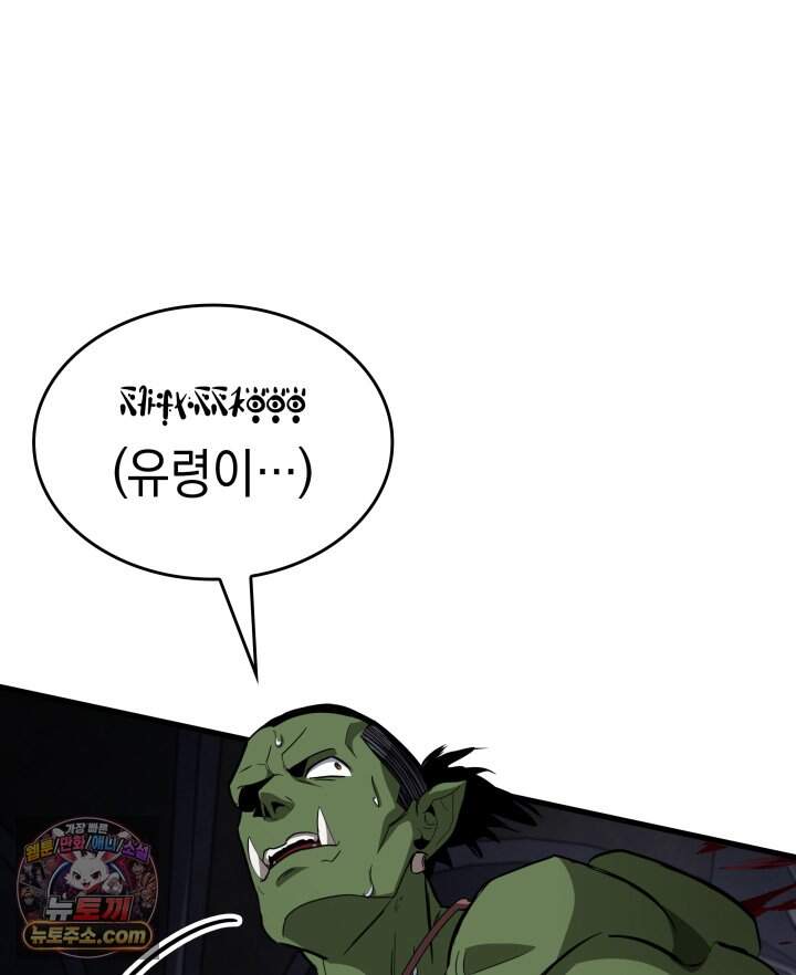 뱀파이어 로드로 사는 법 57화 7