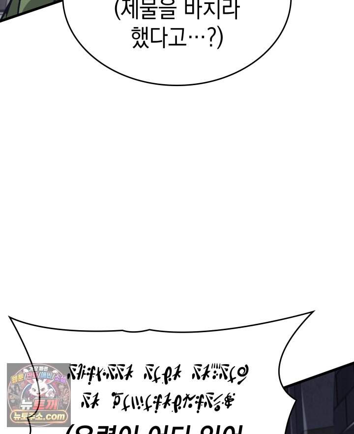 뱀파이어 로드로 사는 법 57화 9