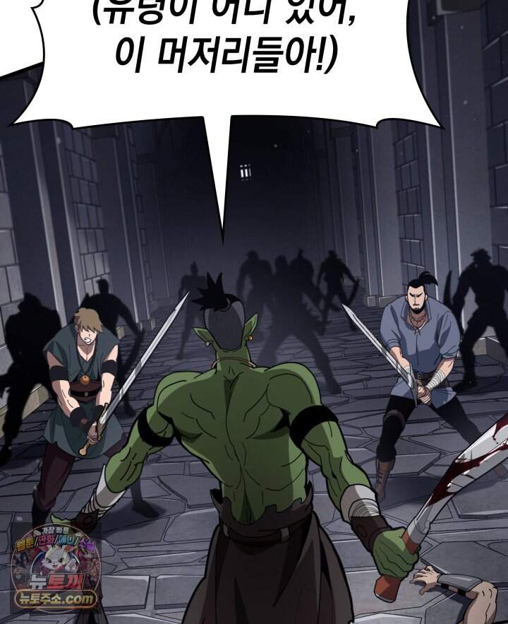 뱀파이어 로드로 사는 법 57화 10