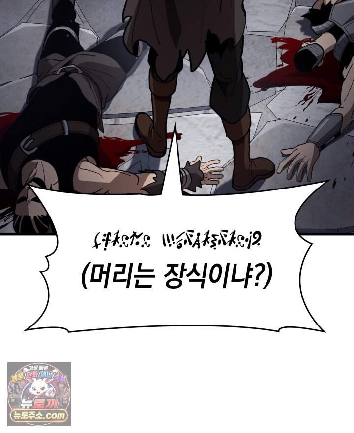 뱀파이어 로드로 사는 법 57화 11