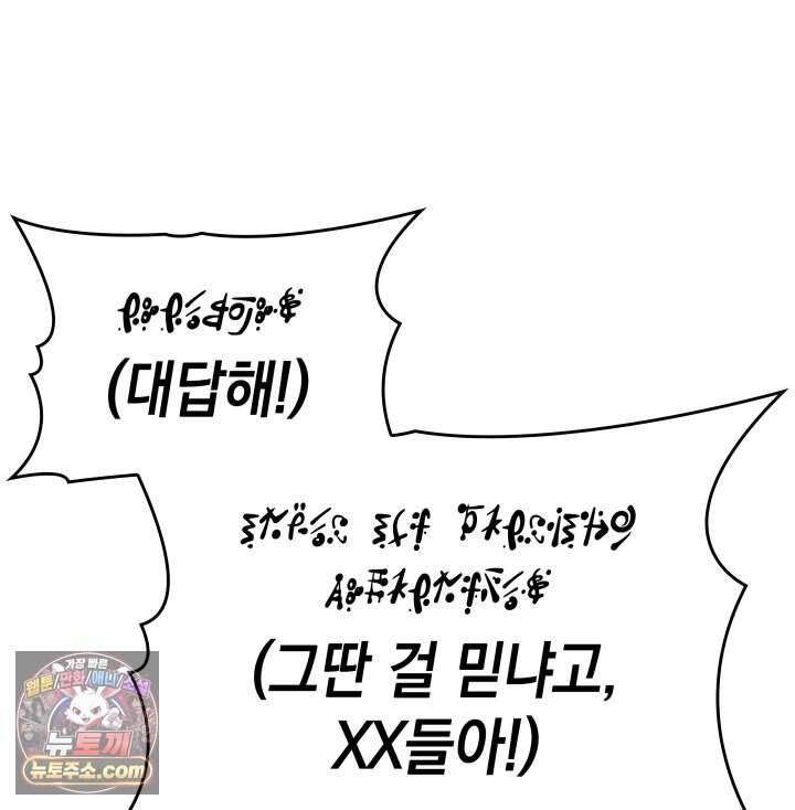 뱀파이어 로드로 사는 법 57화 12