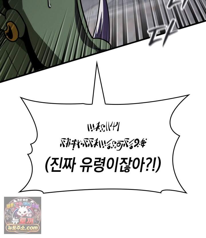 뱀파이어 로드로 사는 법 57화 21
