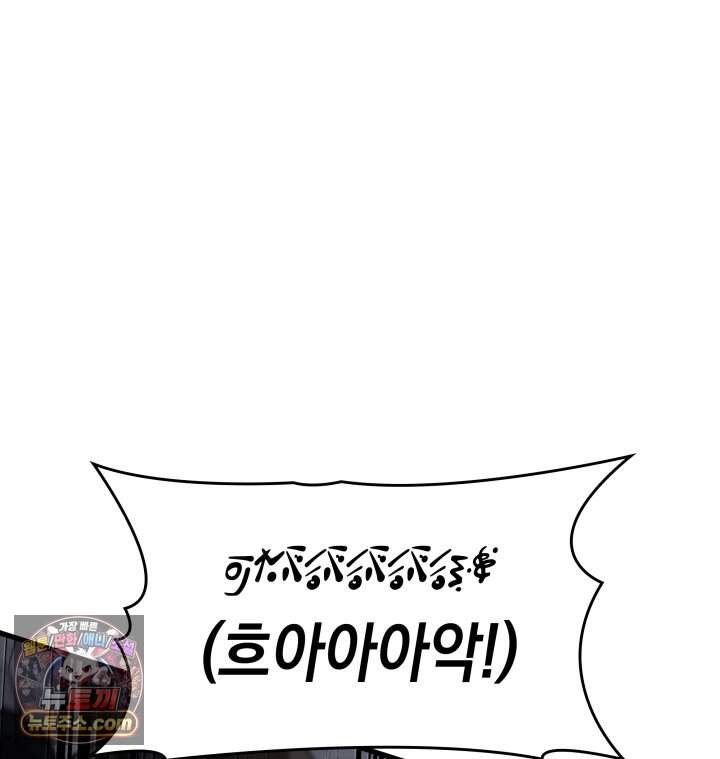 뱀파이어 로드로 사는 법 57화 24